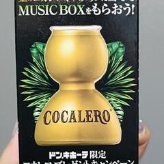 コカレロ ボムグラス