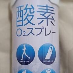 酸素缶　O2スプレー　9本
