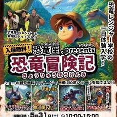 5/31(土)ららぽーと甲子園に恐竜がやってくる！
