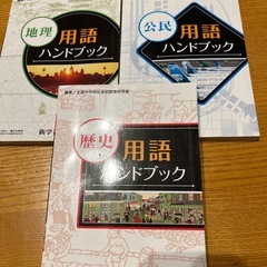中学校　用語　ハンドブック