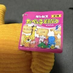 たべっ子どうぶつ　ぬいぐるみの画像