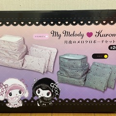 【全品500円！】マイメロディー　クロミ　月夜のメロクロポーチセット　