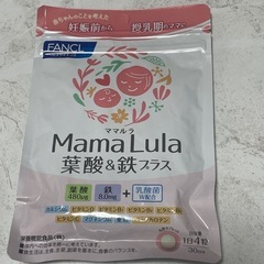 【未開封】ママルラ　葉酸&鉄プラス