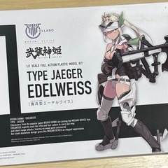 メガミデバイス　エーデルワイス