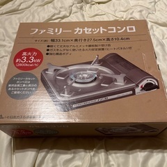 カセットコンロ(33.1cm×27.5cm×10.4cm)