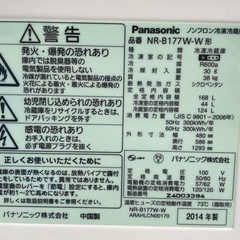 🌟Panasonic製 大容量167L 2014年 ノンフロン冷凍冷蔵庫🌟の画像