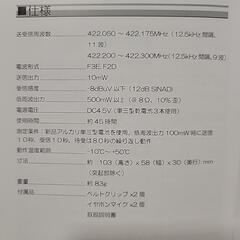 【受付終了】特定小電力トランシーバ　2台セット✕2の画像