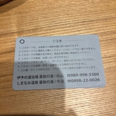 喜助の湯　プリペイドカード　14850円分の画像