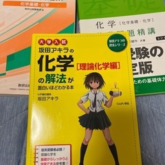 化学3冊セット