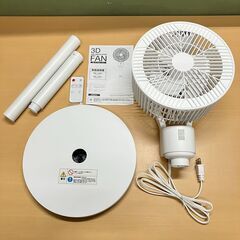3Dサーキュレーター・扇風機 HDL-4454（リモコン付き）2024年製・美品の画像