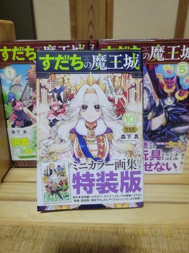 すだちの魔王城 特典3点 ◇特典あり◇すだちの魔王城 (1-11巻 最新刊)[『DEAD ROCK