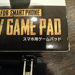 スマホ用ゲームパッドの画像
