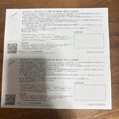 PARCOお買い物優待券の画像