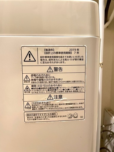 受付終了【7kg TOSHIBA洗濯機】2019年製/中古