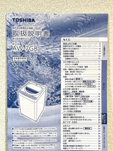 受付終了【7kg TOSHIBA洗濯機】2019年製/中古