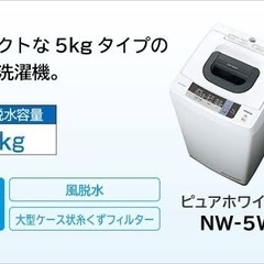 日立 全自動洗濯機　2016年製