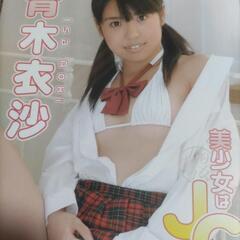 アイドルイメージDVD青木衣沙