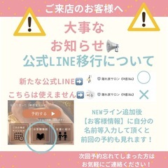ライン移行のお知らせ📢