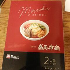 盛岡冷麺2人前