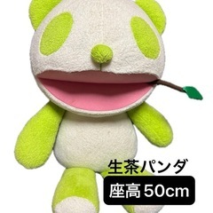 ぬいぐるみ　生茶パンダ　座高50cm レア