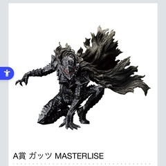 ベルセルク　一番くじ　フィギュア　A賞　買い取りたいです。