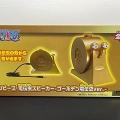 ワンピース　ゴールデン電伝虫！の画像