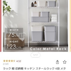 アイリス　メタルラック4段　未開封