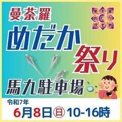 リクエスト多いのでまだやっちゃいます‼️😆曼荼羅めだか祭りin馬九🤩