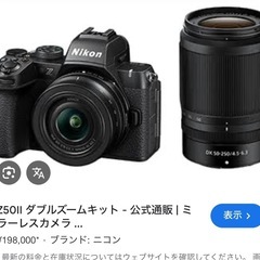 ミラーレス一眼　Nikonz50Ⅱ 