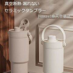 【6%OFFクーポン】＼SNS大バズり中／セラミック タンブラー...
