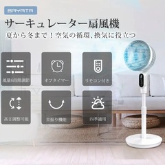 新品未使用　年中使える！サーキュレーター　扇風機　節電の画像