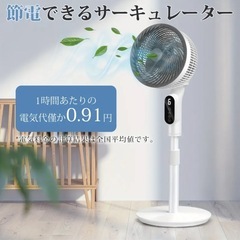 新品未使用　年中使える！サーキュレーター　扇風機　節電