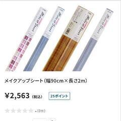 【新品未使用】メイクアップシート白  幅90cm×長さ2m　2本セットの画像