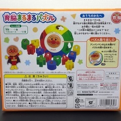 アンパンマン！育能まるまるパズル！の画像