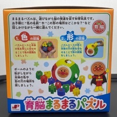 アンパンマン！育能まるまるパズル！の画像