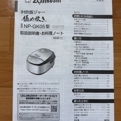 【新品未使用】 象印 炊飯器 3合 ステンレスブラウン NP-GK05-XTの画像
