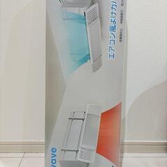 簡単取り付け✨ 60cm-94.5cm エアコン風よけカバー 直撃風防止の画像
