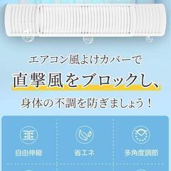 簡単取り付け✨ 60cm-94.5cm エアコン風よけカバー 直撃風防止の画像