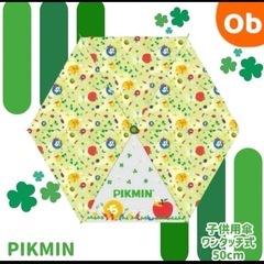 ピクミン 傘の画像
