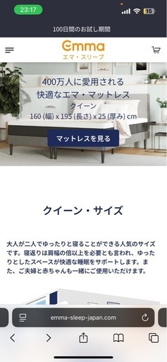 マットレス　クイーン　エマスリープ