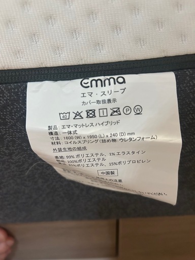 マットレス　クイーン　エマスリープ