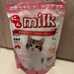 猫ちゃん用粉ミルク 未開封