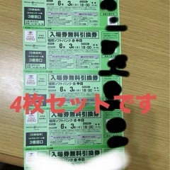 ソフトバンクホークス　観戦チケット　　