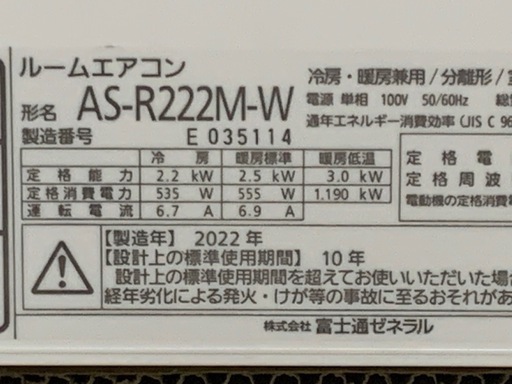 ?超美品⑤値下げ‼️2022年❗️6畳用❗️取付込❗️FUJITSUエアコン