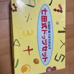 七田式