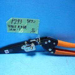 P293　サボテン　回転式　芝生鋏　（園芸道具鋏）1030ーTの画像