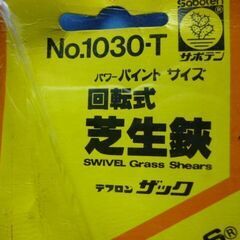 P293　サボテン　回転式　芝生鋏　（園芸道具鋏）1030ーTの画像