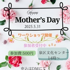 一緒にペーパーフラワー作りましょう