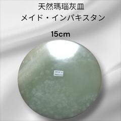 天然瑪瑙灰皿  大理石の画像