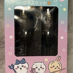 ちいかわ　グラスセット　ゴールド　新品未開封　プライズ品の画像
